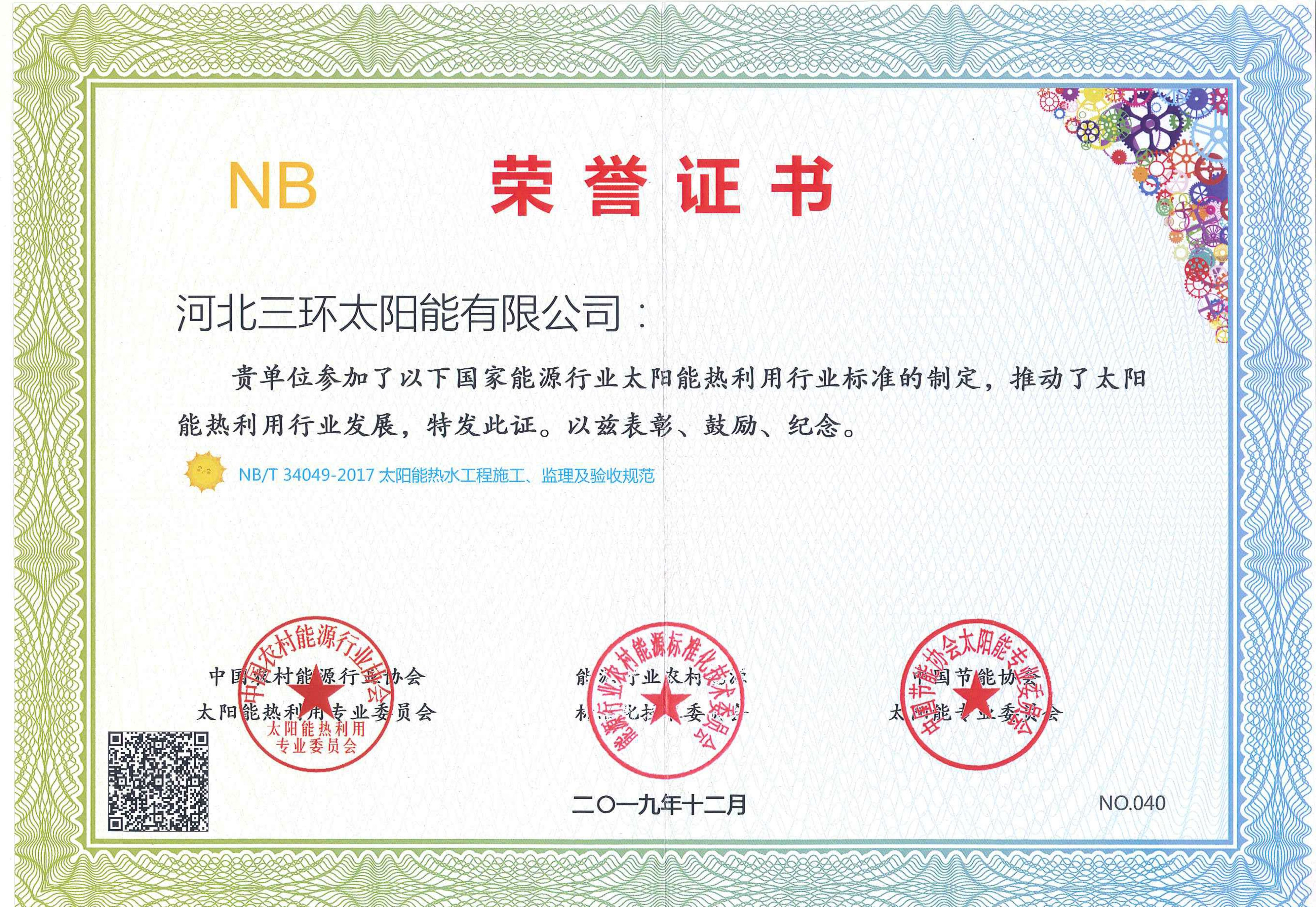 太陽能標準制定單位